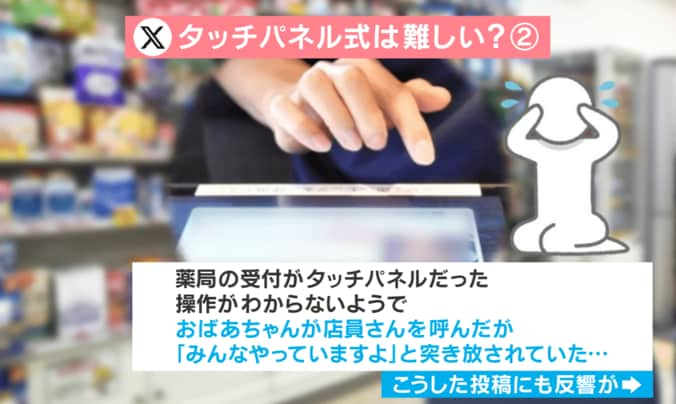 高齢者の“タッチパネル操作”問題