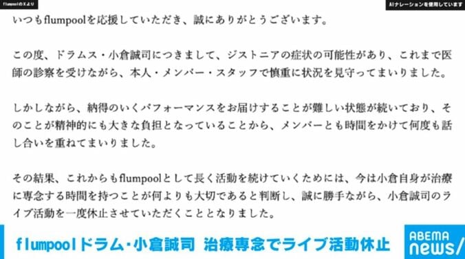 flumpoolのX