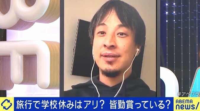 学校休む＝悪？「旅行で欠席」に賛否も…皆勤賞の必要性は ひろゆき氏「成果のためじゃない」 4枚目