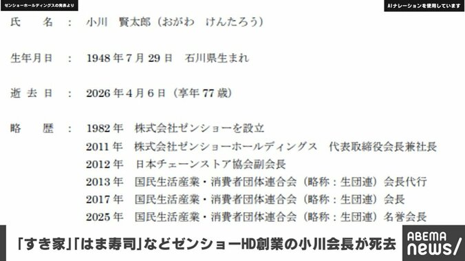 ゼンショーホールディングスからの発表