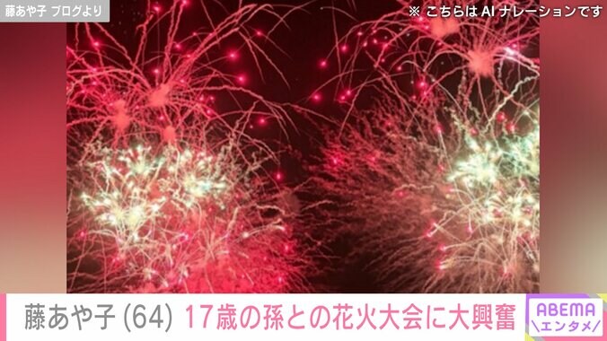 藤あや子 ブログより