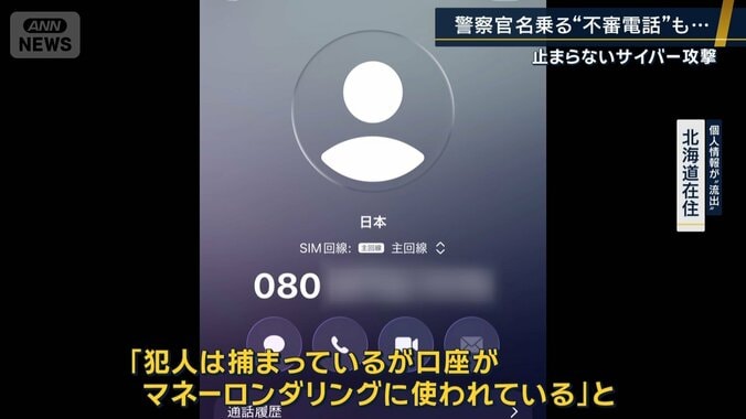 警察を名乗る電話