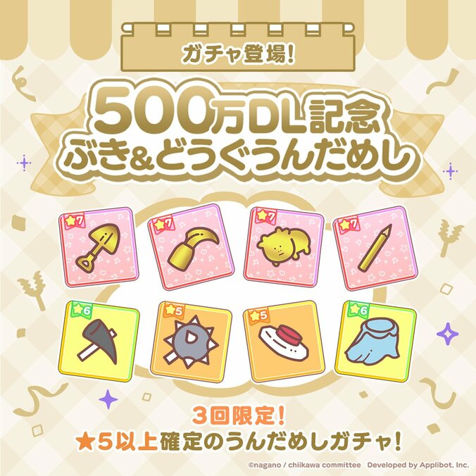 アプリ『ちいかわぽけっと』累計500万ダウンロード突破！アプリ内アイテム配布や公式Xでのプレゼント企画を実施 3枚目