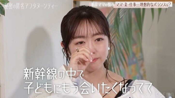 【写真・画像】「夫は私が仕事に未練がないなら家で待っていて欲しいってスタンス」1児の母・峯岸みなみ、ママとしての自分に悩み号泣「お仕事で2泊。行く前はすごく楽しみにしてたんですけど…」 4枚目