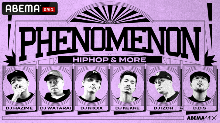 2022年1月「ABEMA」HIPHOPチャンネルの『ABEMAMIX』がリニューアル！NEWパーティー "PHENOMENON"、豪華GUEST登場の"SP"が復活！！