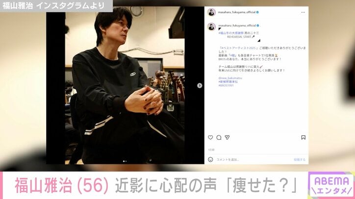 福山雅治 Instagramより