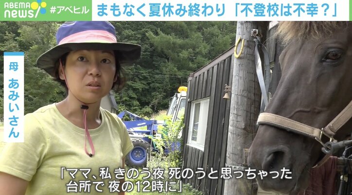 「きのう夜、死のうと思った」 夏休みが終わる直前に娘からの告白 不登校の11歳の女の子と母親の挑戦に密着
