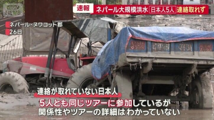 連絡が取れていない日本人5人は同じツアーに参加