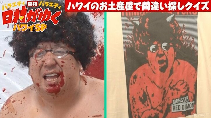 バナナマン日村、スタッフが勝手に作ったTシャツのカッコよさに驚き!視聴者からも「欲しい」の声続出