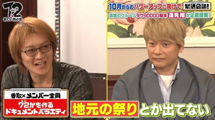 香取慎吾 中学時代の文化祭エピソードがスターすぎ「漫画みたい」と驚きの声