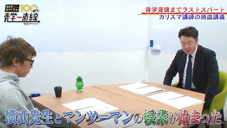 田村淳、青学過去問で日本史90点　苦手な英語はカリスマ講師が指導