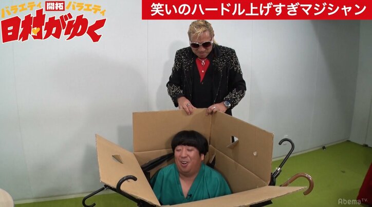 バナナマン日村、恐怖の傘刺しマジックを体験　箱の中の仕掛けとは！？