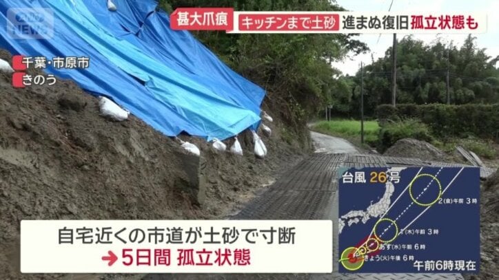 自宅近くの市道が土砂で寸断