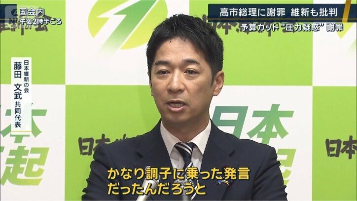 日本維新の会 藤田共同代表
