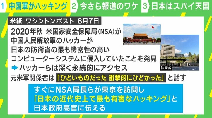 なぜ今更 ? “中国軍ハッキング問題” 日本の脆弱性が露見するも米は情報共有に自信