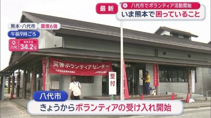八代市でボランティア活動開始