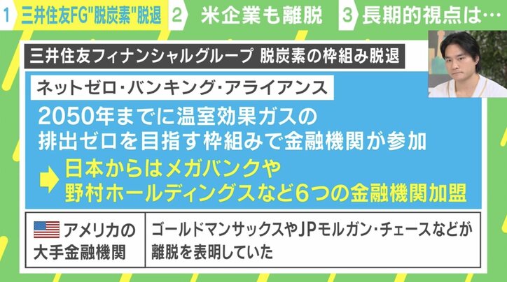 【写真・画像】三井住友FG“脱炭素”離脱 社会起業家「脱退したJPモルガンとは“理由”が違う」　1枚目