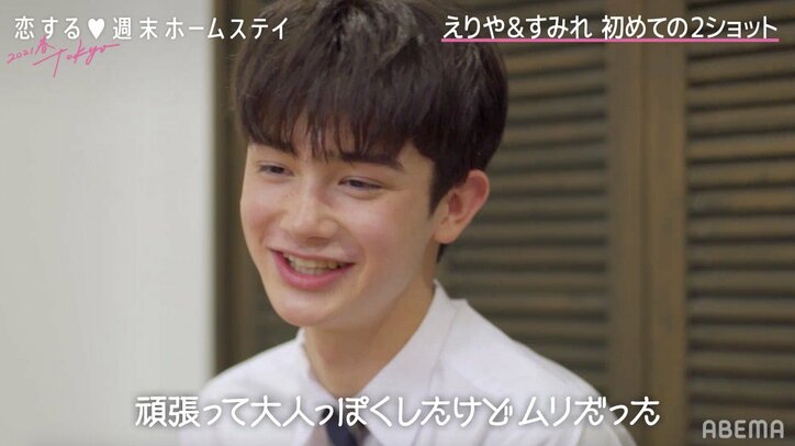 「弟としては見ないで」人気No.1イケメン高校生えりや、年上女子・すみれにアピールし赤面『恋ステ 2021春 Tokyo』#1