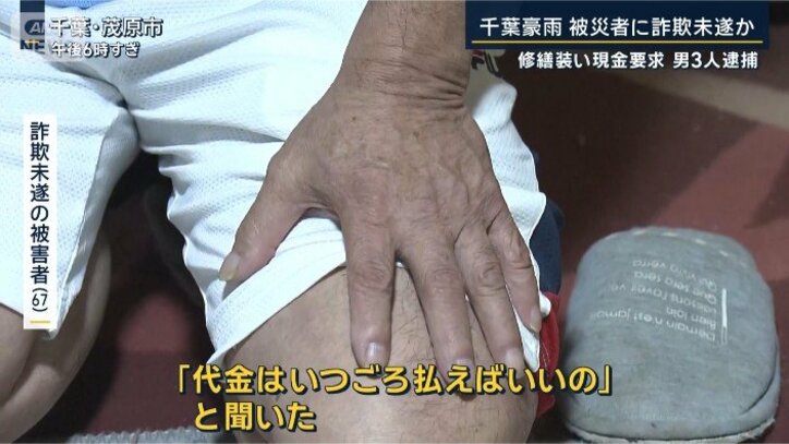 詐欺未遂の被害者