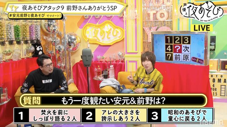 安元洋貴からのメッセージボールに前野智昭、思わず涙!?【声優と夜あそび】