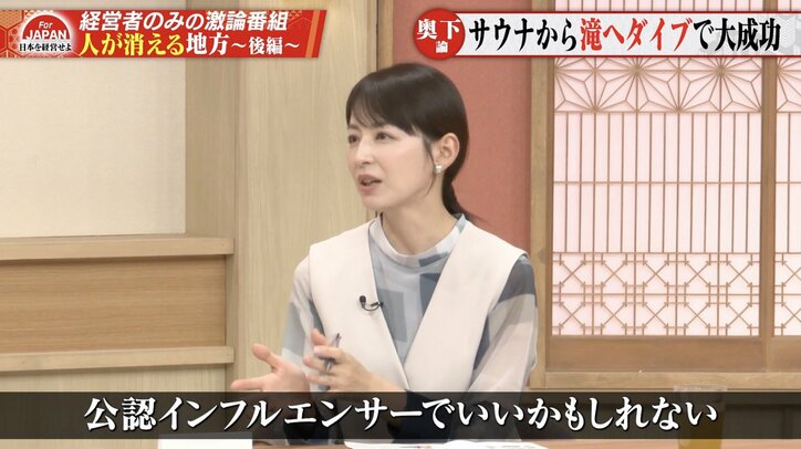 【写真・画像】「“観光大使”という響きはちょっと古いのでは」「若者が行って“写真を撮りたい”と思う発信を」 地方再生に経営者が提言 2枚目