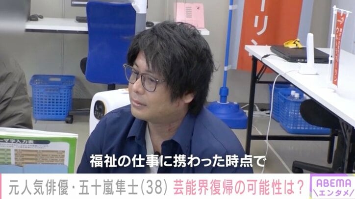 【写真・画像】元『ROOKIES』俳優・五十嵐隼士さん（38）、長野で「障がい者の就労支援事業」を立ち上げ「俳優復帰はない。福祉の仕事に携わった時点で、中途半端にやるつもりはない」　4枚目