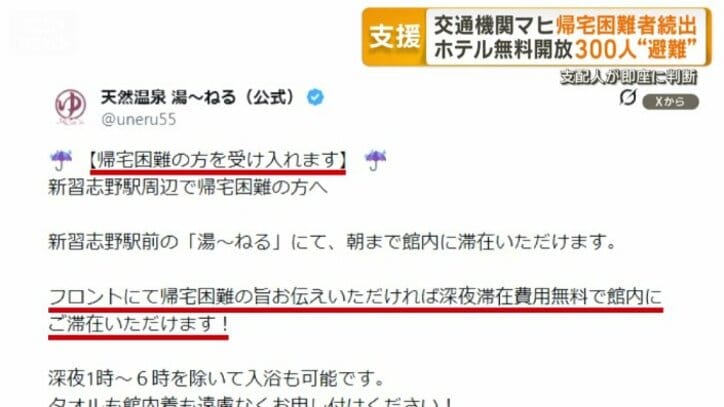 天然温泉　湯～ねる　Xから