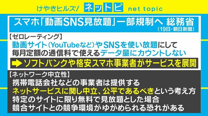 “動画SNS見放題”は規制される？されない？ ゼロレーティングめぐる動きを解説