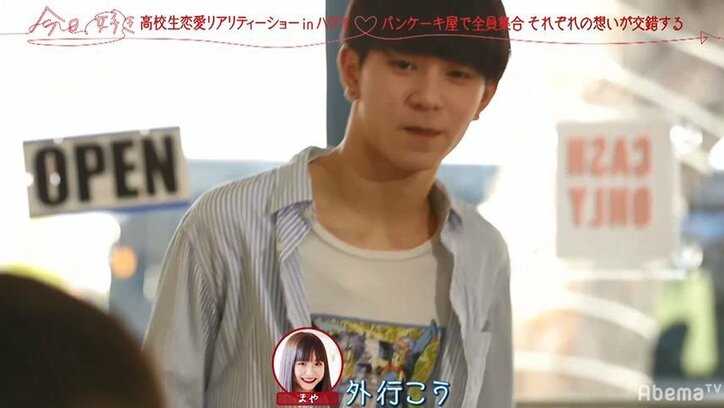 「僕のものにしたい」イケメン高校生2人が年下のモテ美少女を巡りバチバチ状態に!『今日好き』ハワイ編第3話