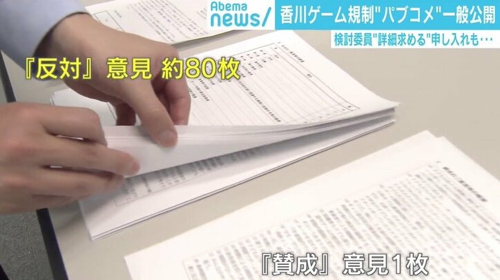 香川県“ゲーム規制条例” パブコメ公表も反対意見の比重大 「“やってる感”を出すためかと思ってしまう」