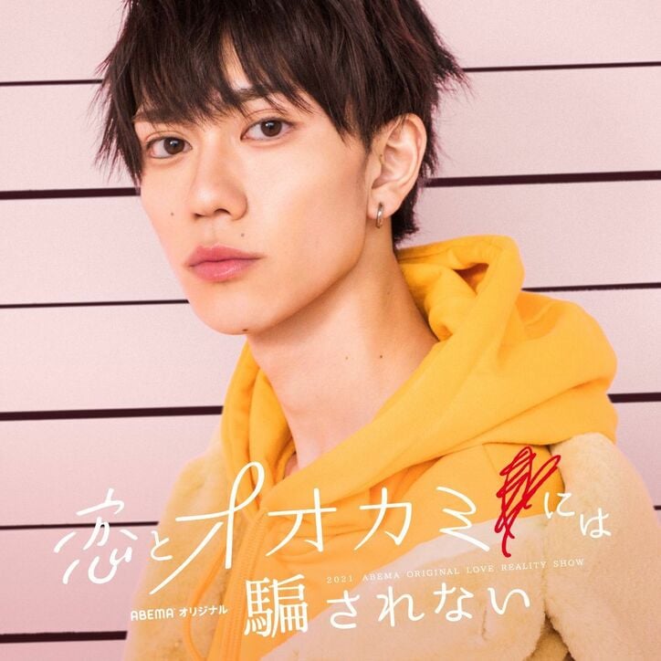 【最新】“オオカミくん”『恋とオオカミには騙されない』出演メンバー10人のプロフィールを紹介