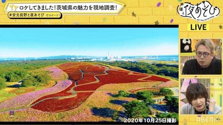 前野智昭の“茨城愛”が炸裂!?絶景＆特産品が続々登場で安元洋貴もうっとり