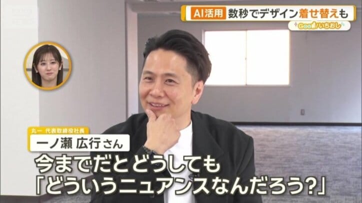 丸一代表取締役社長　一ノ瀬広行さん