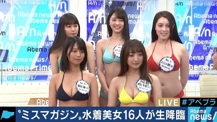 ミスマガジンは誰の手に？ファイナリスト16人がAbemaTVで自己アピール