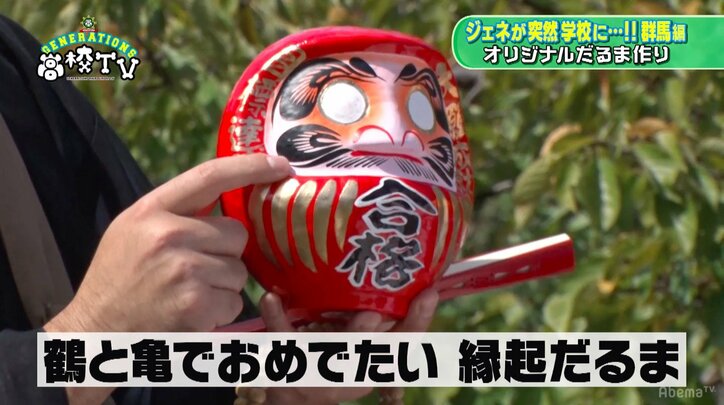 数原龍友は「煩悩の塊」？　GENERATIONSがだるまの絵付けに挑戦