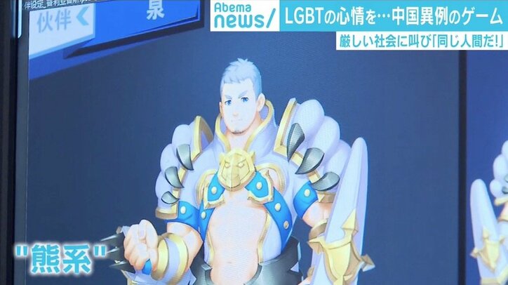 中国では異例の「ゲイ」を連想させるスマホゲームの制作現場を取材