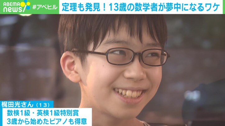 【映像】天才数学者は13歳！ 「九九は2歳から…」