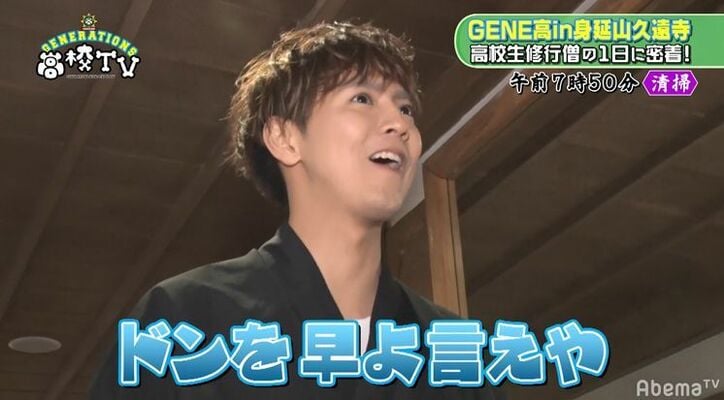 片寄涼太に不正疑惑！？メンバーのブーイングに「はよ言えや！」とツッコミ