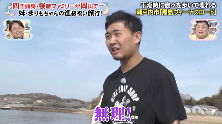 有吉、幸せな家族旅行に猛ツッコミ！ 四千頭身・後藤ファミリーのシュール過ぎるドライブソングに「楽しい旅行だろ！」