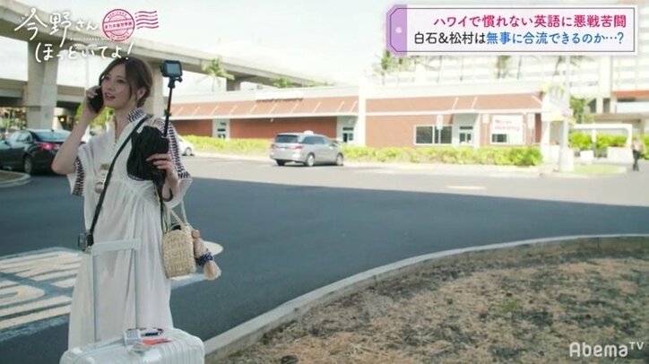 白石麻衣＆松村沙友理がハワイグルメに舌鼓「ふわふわ～」「美味し～」と幸せそうなふたり旅