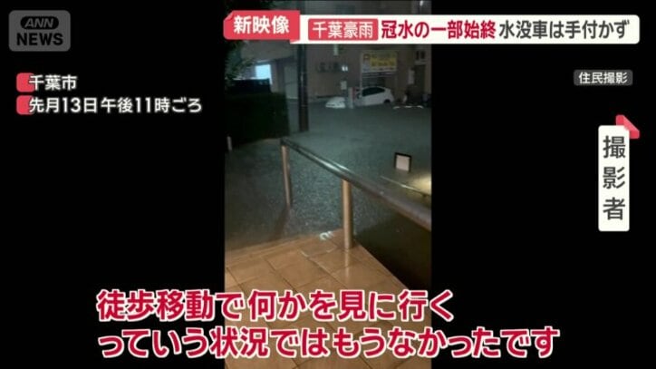 腰より上まで水が来ていたという