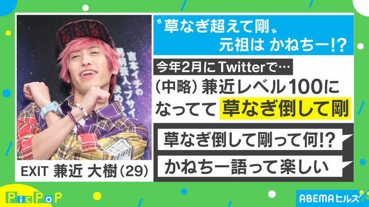 「草なぎ超えて剛」早くも今年の流行語大賞候補？ “元祖”はEXIT・兼近か