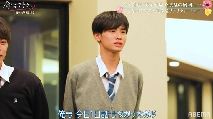 男子2人が突然女子部屋にやってきて…1人の女子を誘う急展開に気まずい空気が『今日好き』赤い糸編第2話