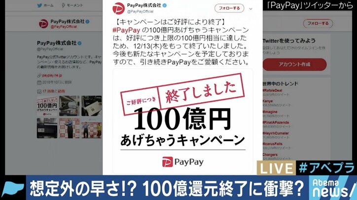 PayPay100億キャンペーン終了に神田敏晶氏「孫さんはもう100億、200億、300億と突っ込んでくるのではないか」