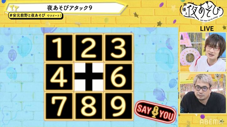 安元洋貴＆前野智昭のコンビ力は？2人の答えを一致させろ！「夜あそびアタック9」で視聴者と協力プレイ