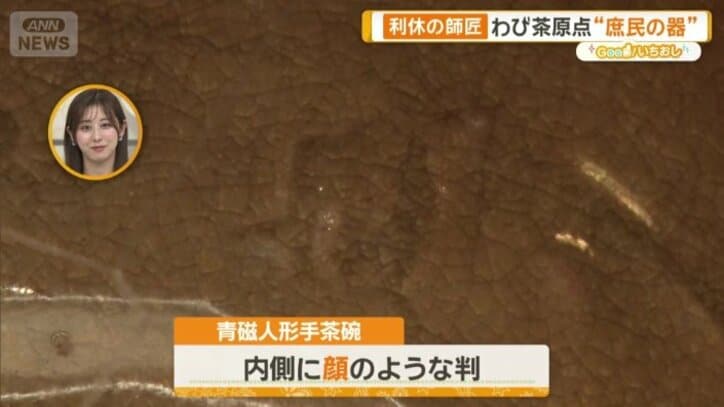 内側に仏像の顔のような判
