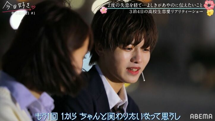 「何で来たの…？」あやのと再会したよしき、未練漂う空気にNiki&鷲尾も「まだ恋してる」と予想『今日好き』卒業編2021スタート