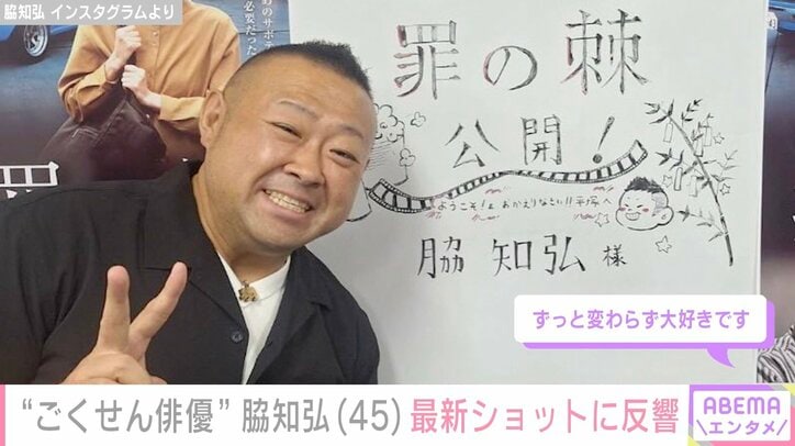 脇知弘 Instagramより