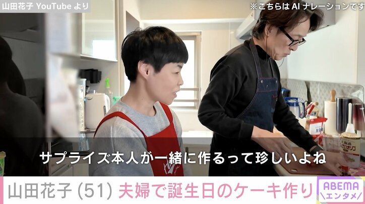 山田花子 YouTubeより