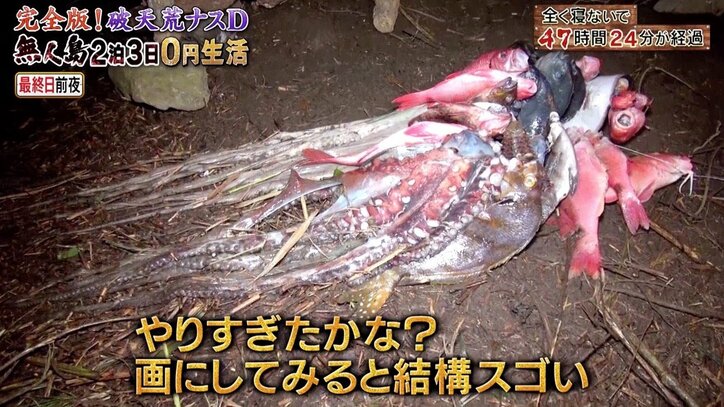 ナスD、全く寝ないで73時間! 無人島0円生活に反響「世界一のディレクターになりたい」